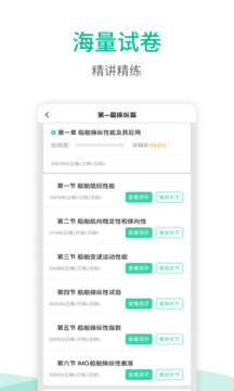 海船船員考試寶典app v2.8 安卓版 1