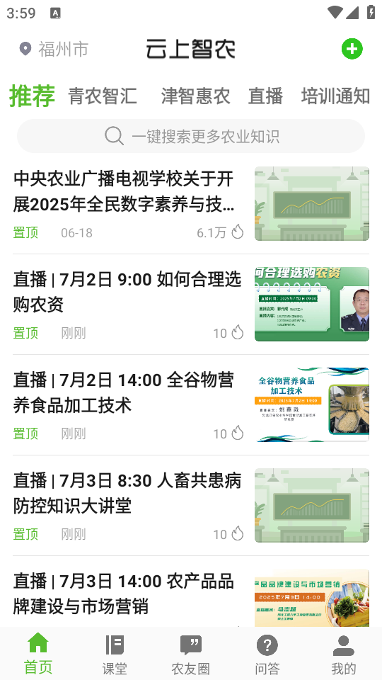云上智農(nóng)app最新版 v5.2.1.1 安卓版 1