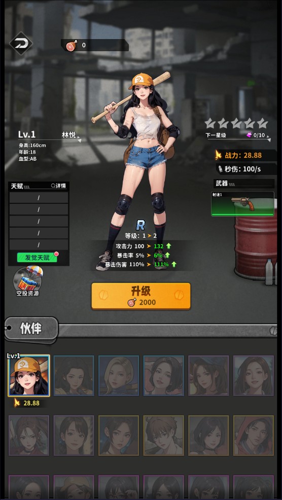 咸魚逆襲 v1.0 1