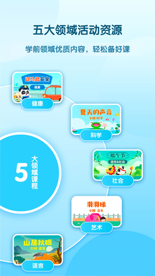 幼師貝殼軟件 v2.54.0 安卓版 0