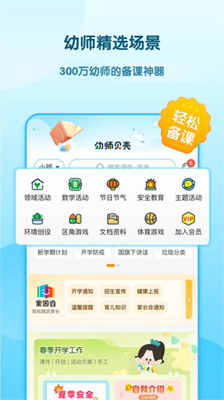 幼師貝殼軟件 v2.54.0 安卓版 1