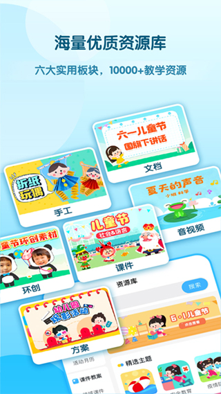 幼師貝殼軟件 v2.54.0 安卓版 2