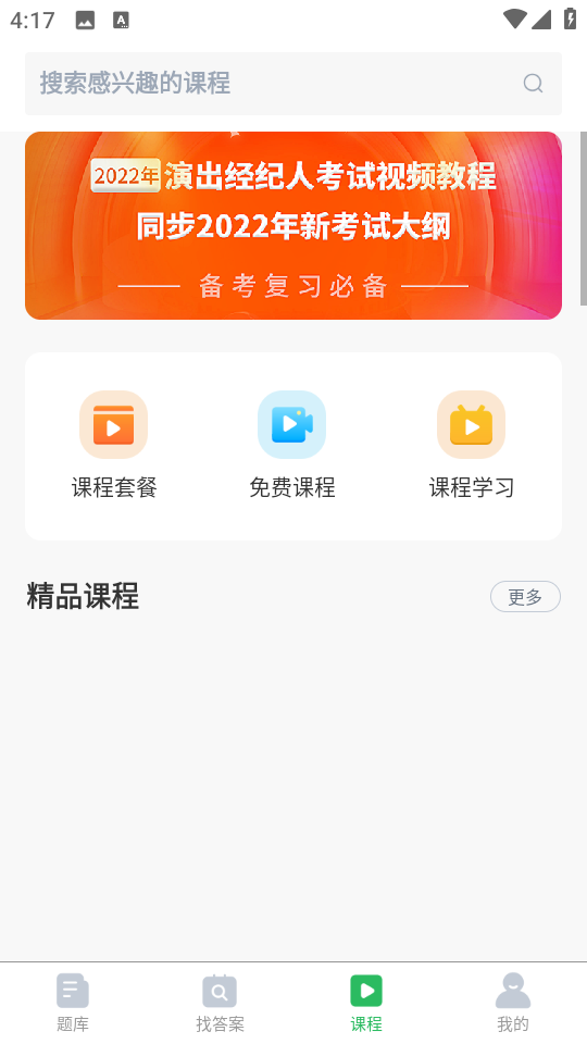 公安執(zhí)法資格軟件 v5.0.1 安卓版 2