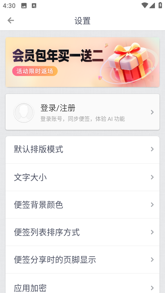 錘子便簽手機(jī)版 v4.2.2 安卓版 1