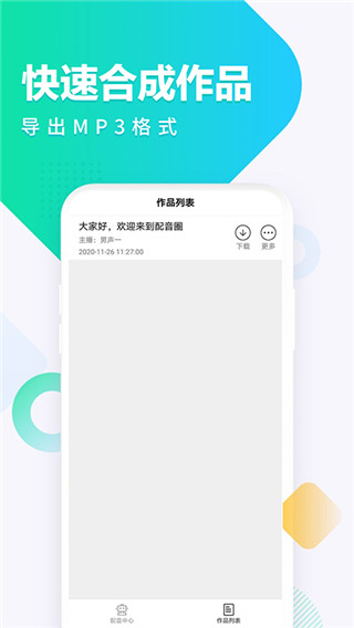配音圈軟件 v1.1.6 安卓版 0