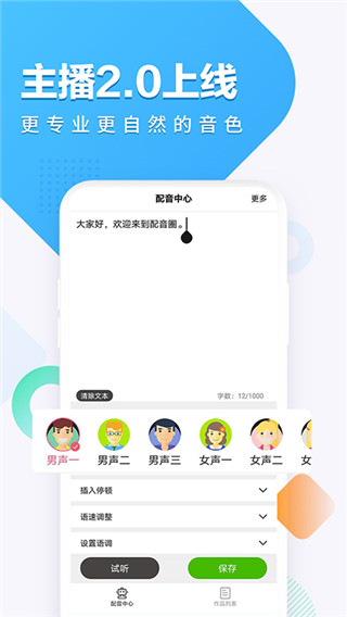 配音圈軟件 v1.1.6 安卓版 2