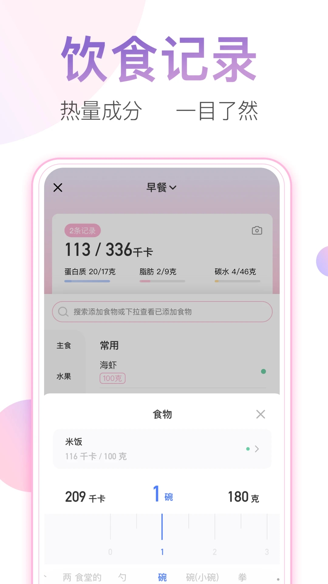 體重小本app v6.6.8 安卓版 2