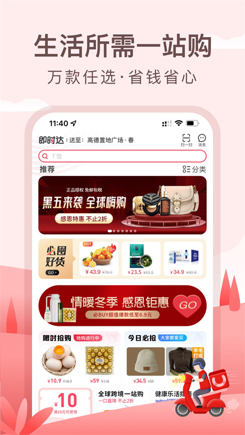 廣州優(yōu)托邦 v6.21.5 安卓版 2