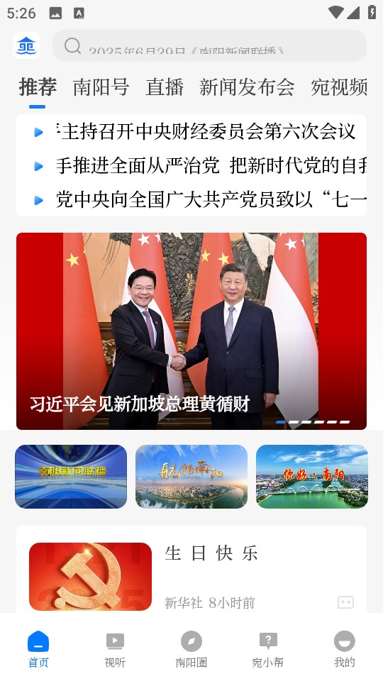 云上南陽網(wǎng)絡(luò)平臺 v5.0.0 安卓版 0