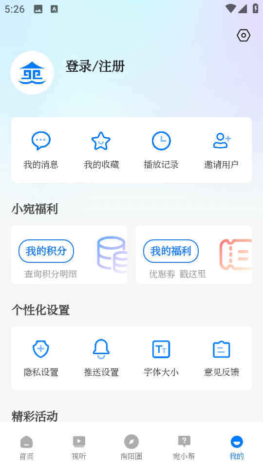 云上南陽網(wǎng)絡(luò)平臺 v5.0.0 安卓版 2