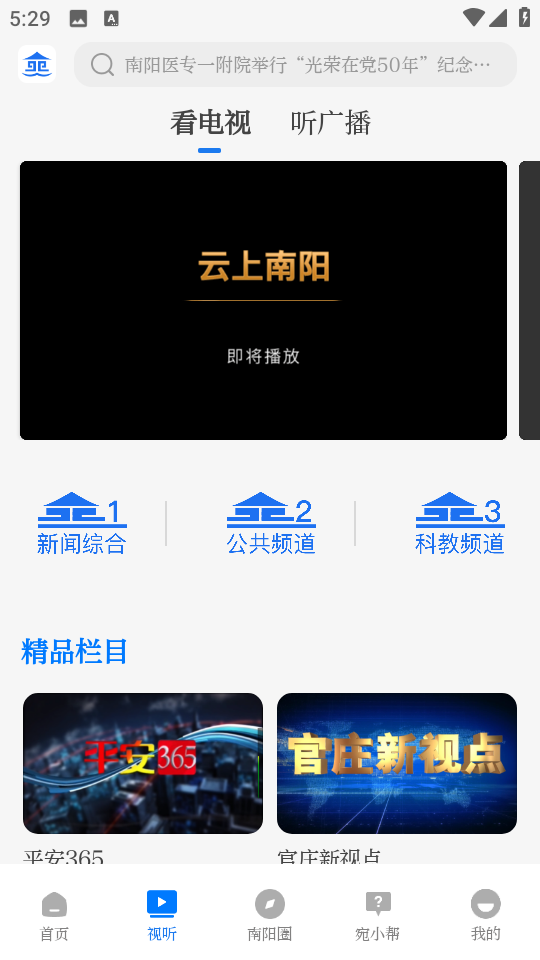 云上南陽網(wǎng)絡(luò)平臺 v5.0.0 安卓版 1