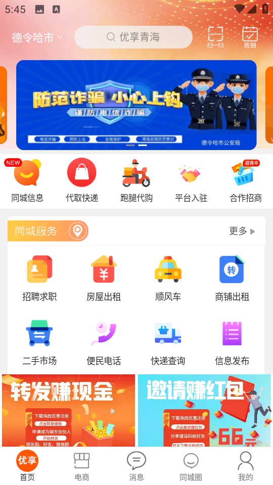 海西優享外賣 v9.4.8 安卓版 1
