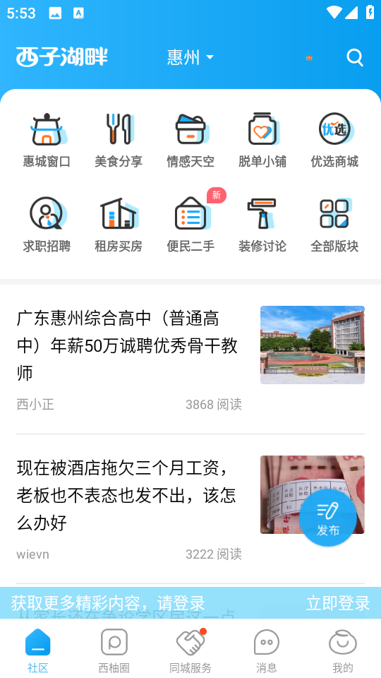 西子圈app(又名西子湖畔) v5.5.5 安卓版 0