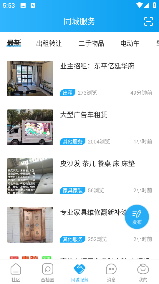西子圈app(又名西子湖畔) v5.5.5 安卓版 2