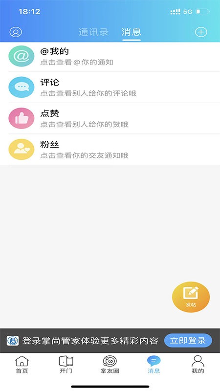 掌尚管家軟件 v10 安卓版 0