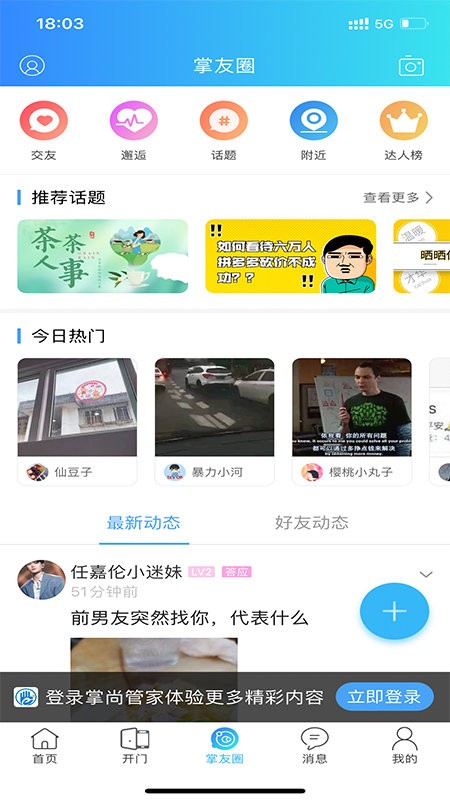 掌尚管家軟件 v10 安卓版 2