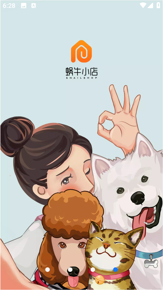 蝸牛小店app v6.0.2 安卓版 2