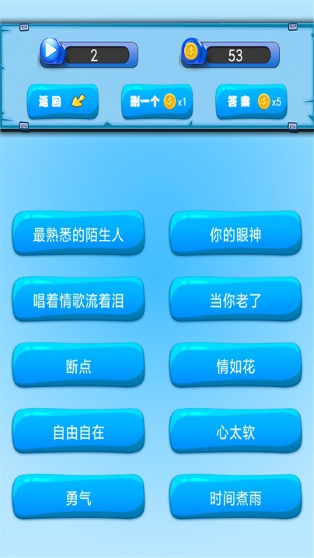 樂樂猜歌名2 v1.0.2 0