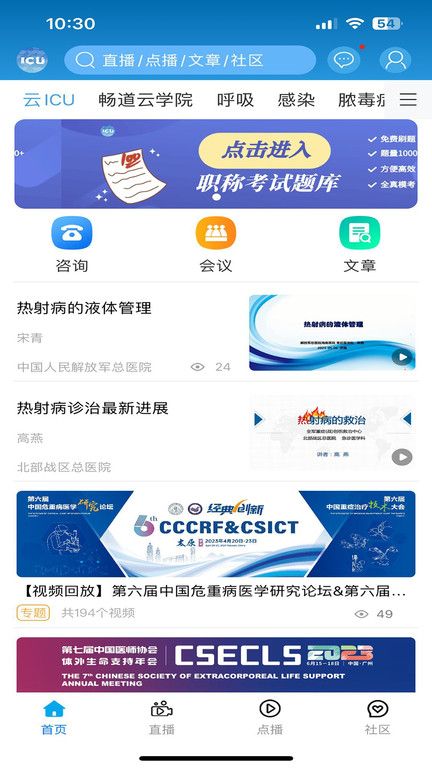云ICU平臺(tái) v6.2.6 安卓最新版 2