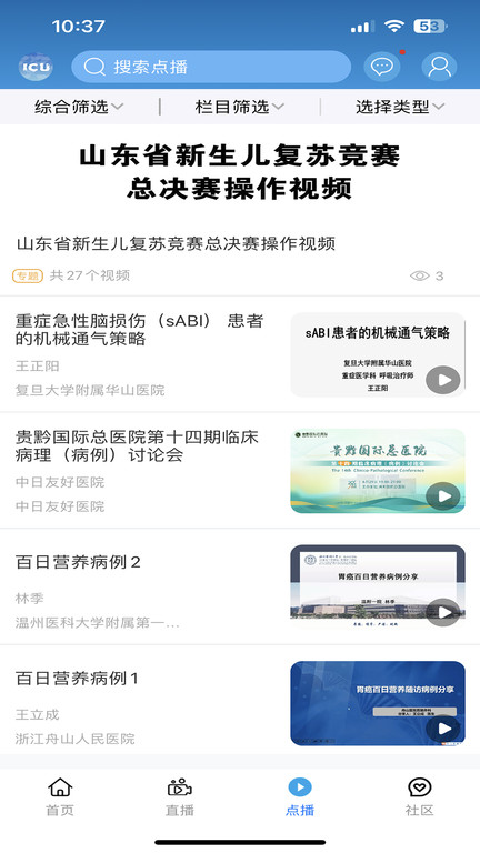 云ICU平臺(tái) v6.2.6 安卓最新版 0