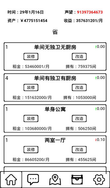 租房大亨 v1.0 0