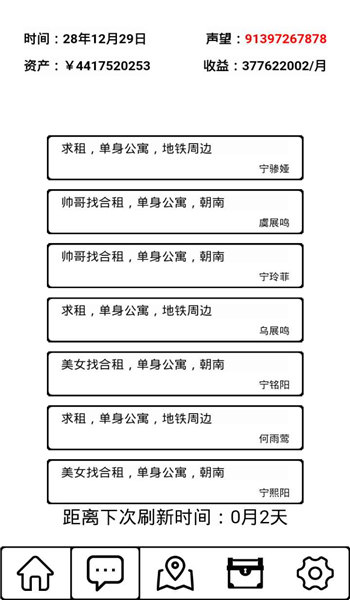 租房大亨 v1.0 2