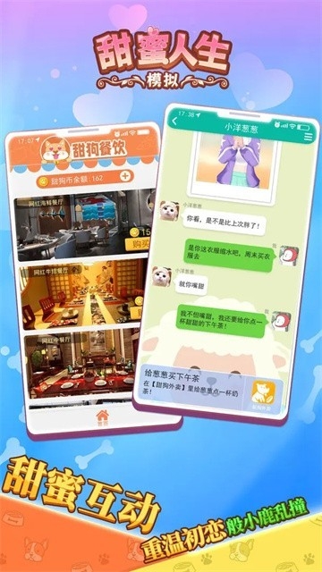 甜蜜人生模擬器 v1.4.5 0