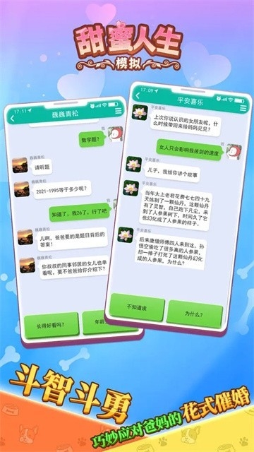 甜蜜人生模擬器 v1.4.5 2