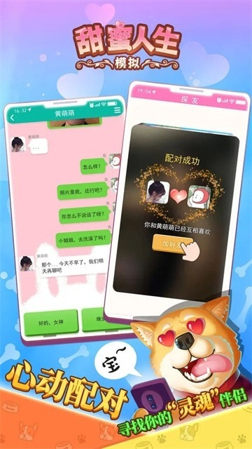 甜蜜人生模擬器 v1.4.5 1