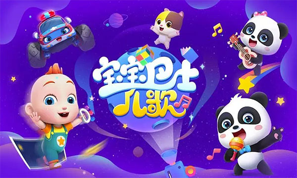 寶寶巴士兒歌hd版 v5.3.0 安卓版 2