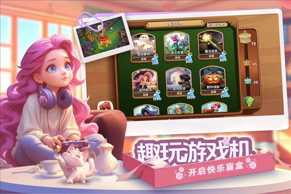 夢幻魔法屋2025 v2.53.0 1