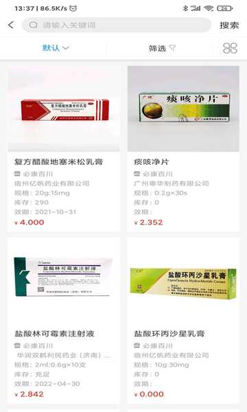 好藥在線app	 v7.5安卓版 1
