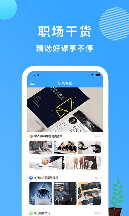小簡歷手機版 v1.8 安卓版 1