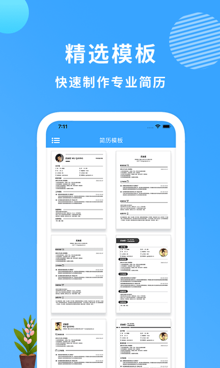 小簡歷手機版 v1.8 安卓版 0