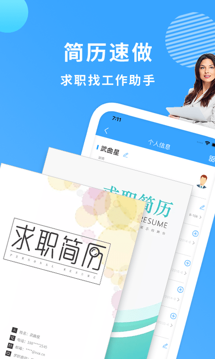 小簡歷手機版 v1.8 安卓版 2