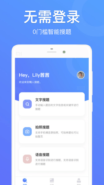 懶人搜題手機版 v1.0.9安卓版 2