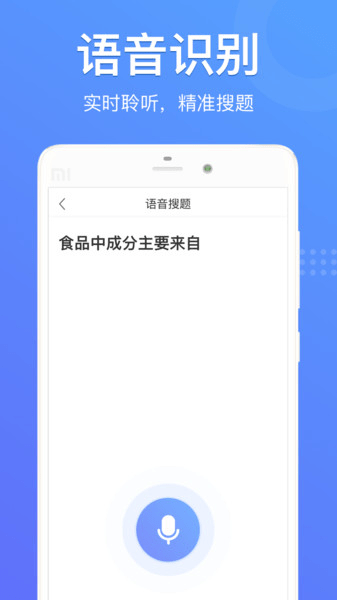 懶人搜題手機版 v1.0.9安卓版 1