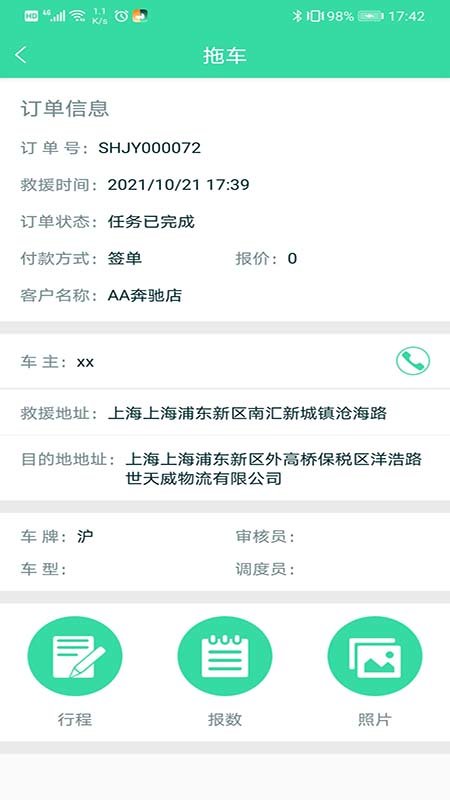 救援技師最新版 v1.5.9 安卓版 1
