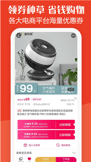 板栗快省手機(jī)軟件 v2.1.62 安卓版 0