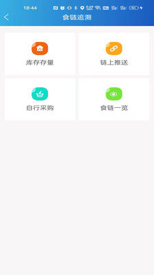 山餐安客戶端 v1.4.4 安卓版 2