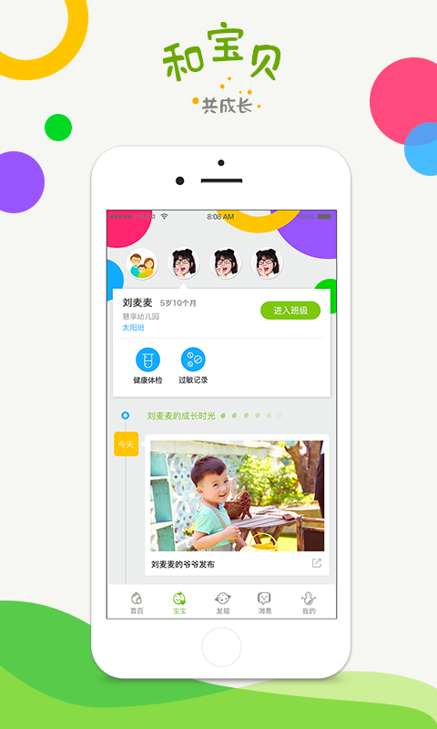 和寶貝家長版手機版 v5.0.0 安卓版 1