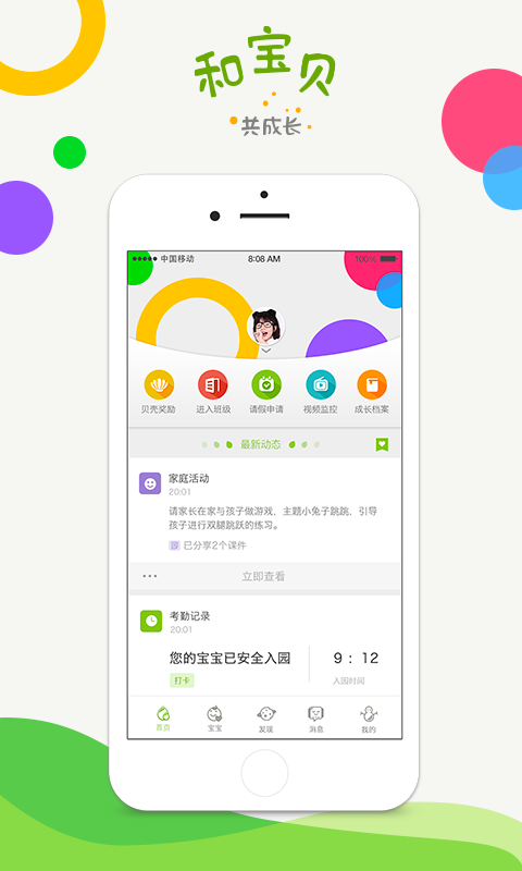 和寶貝家長版手機版 v5.0.0 安卓版 0
