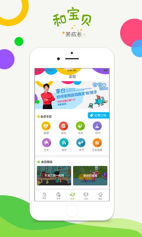 和寶貝家長版手機版 v5.0.0 安卓版 2