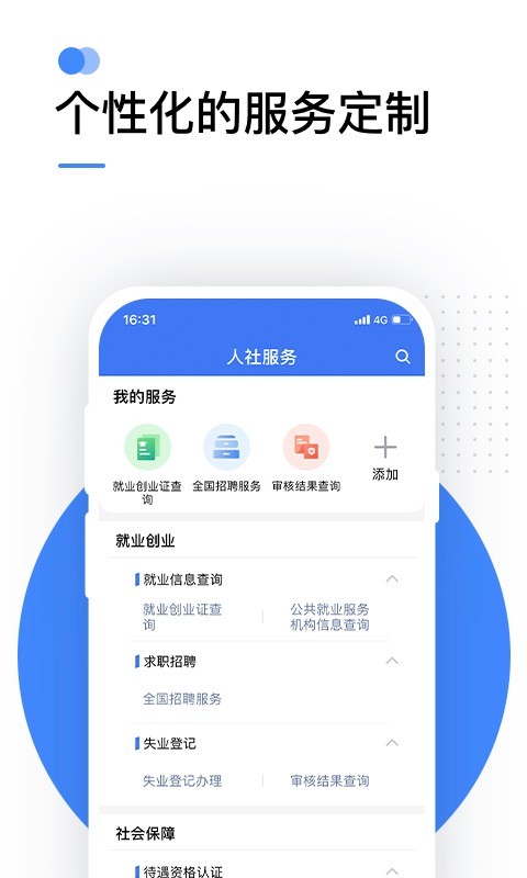 河南掌上12333社保自助認證 v2.2.31安卓官方版 1