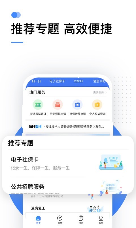 河南掌上12333社保自助認證 v2.2.31安卓官方版 2
