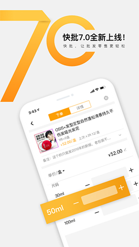 快批開單app v7.8.8.6 安卓版 1