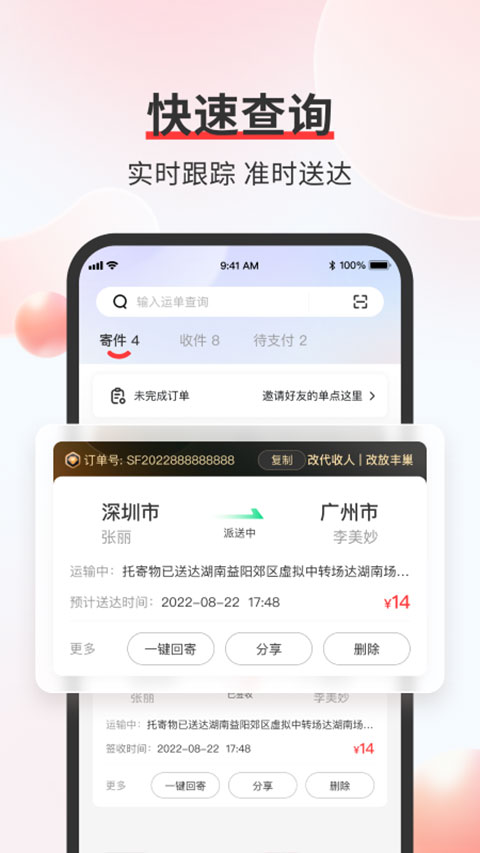 順豐快遞手機版 v9.78.0 安卓版 1
