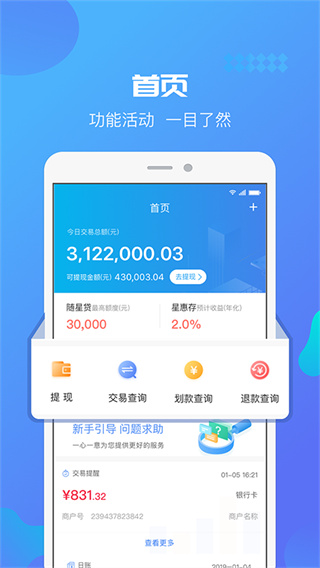 星管家2025版 v4.4.2 安卓最新版 2