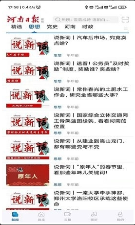 河南日?qǐng)?bào)農(nóng)村版電子報(bào)app v6.5.8 0