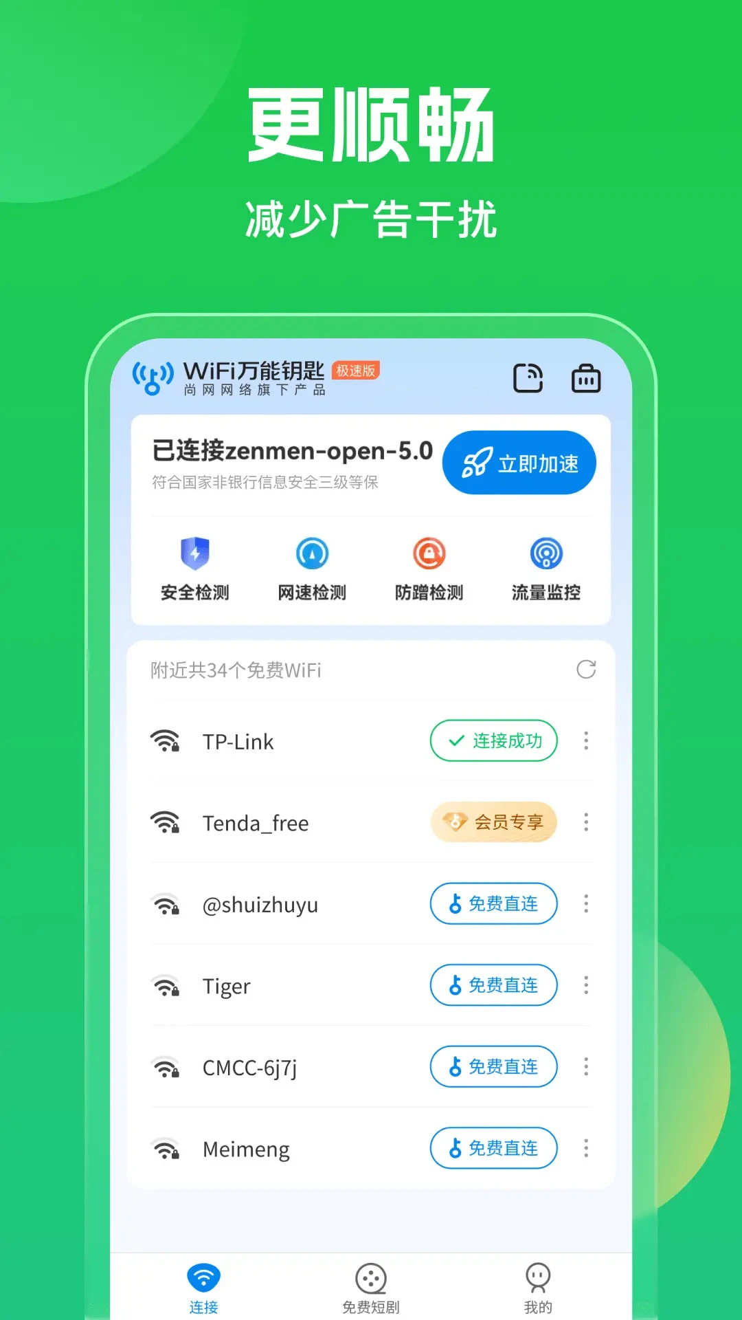 WIFI萬(wàn)能鑰匙瀏覽器官方版 v5.1.55 安卓最新版 1